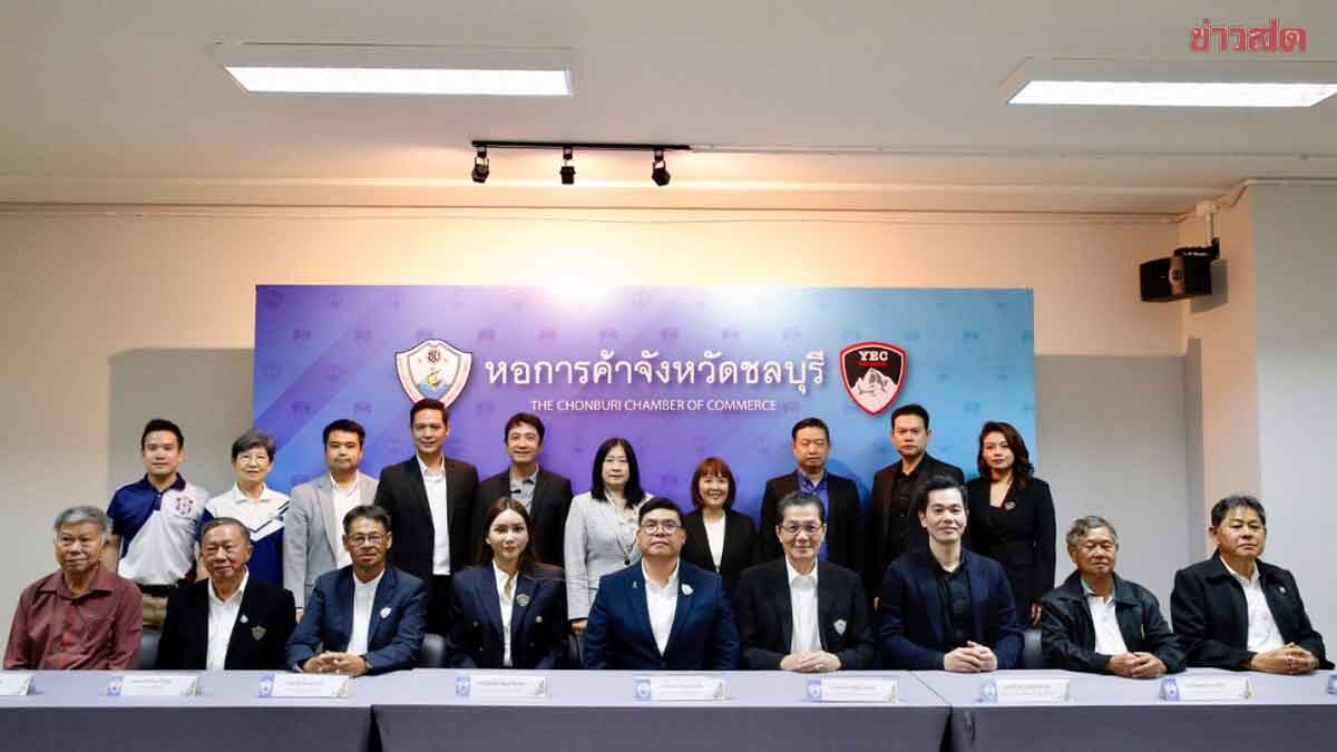 ภาพประกอบข่าว: หอการค้าชลบุรี ถามหาความโปร่งใสจาก หอการค้าไทย แจงไม่มีการแอบอ้างโควตาเดินทางจีน