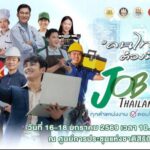 ตรีนุช เตรียมจัดใหญ่ “JOB EXPO THAILAND 2026” เสิร์ฟงาน กว่า 5 แสนอัตรา