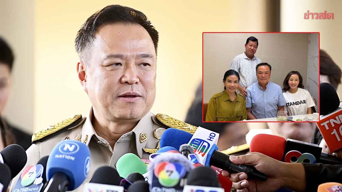 ภาพประกอบข่าว: อนุทิน ลั่นไร้สาระ ‘ฮุน เซน’ปล่อยภาพ โฆษกยันเป็นรูปเก่า กร้าวต้องจบในรัฐบาลนี้