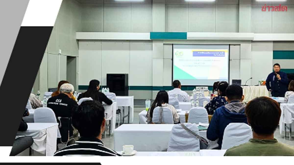 มกอช. เปิดอบรม 3 หลักสูตรยกระดับมาตรฐาน GAP เสริมศักยภาพผู้ประกอบการ ภาพประกอบข่าว: มกอช. เปิดอบรม 3 หลักสูตรยกระดับมาตรฐาน GAP เสริมศักยภาพผู้ประกอบการ