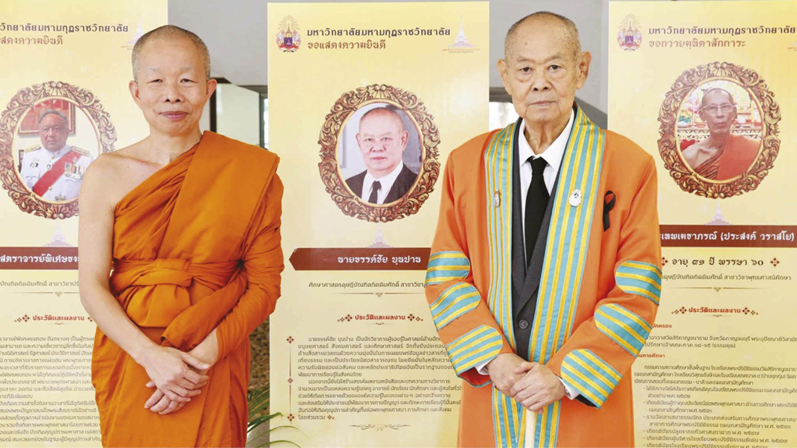 มงคลข่าวสด