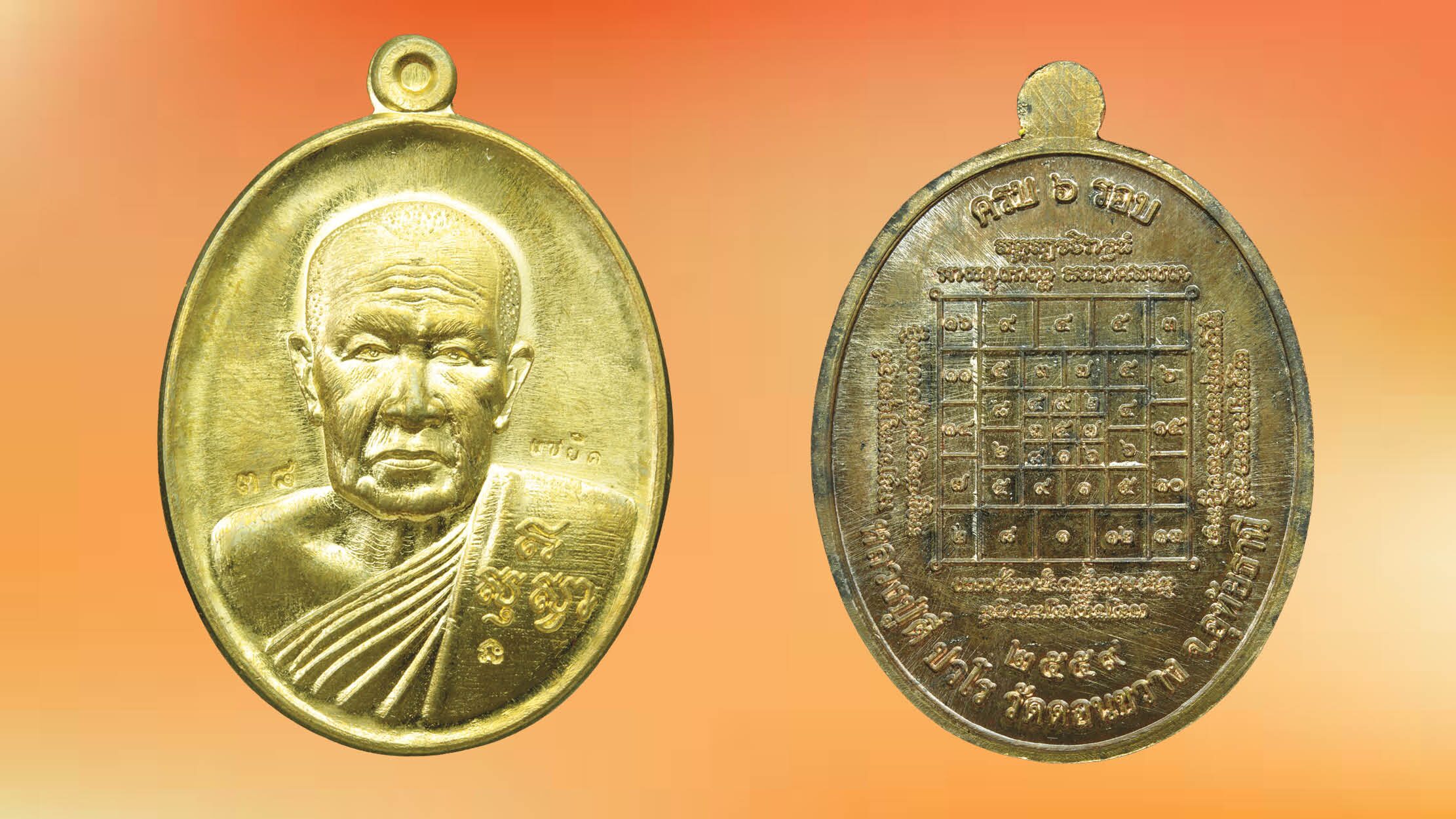 รอบด้านวงการพระ - เหรียญหลวงพ่อบุญมา        