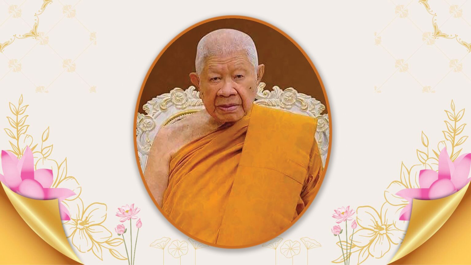 .อริยะโลกที่ 6 - รำลึกครบ 5 ปีมรณกาล สมเด็จพระญาณวชิโรดม.