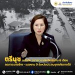 ตรีนุช ผลักดัน ขยายเวลาส่งเงินสมทบ 6 เดือน ลดภาระนายจ้าง แรงงาน 9 จว.ภาคใต้