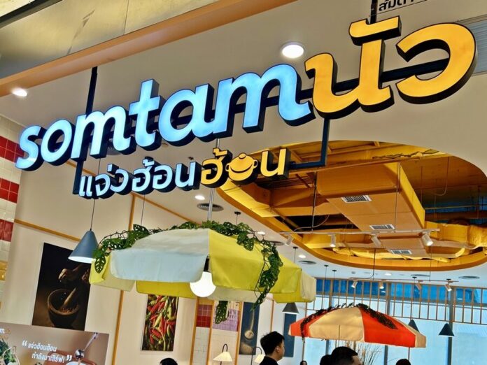 ส้มตำนัว เสิร์ฟเมนูใหม่ แจ่วฮ้อนอีสาน-อ่องมันปูนา