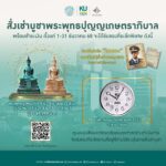 เชิญร่วมสั่งเช่าบูชา พระพุทธปุญญเกษตราภิบาล สมทบทุนการก่อสร้างโรงพยาบาลเกษตรฯ