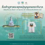 เชิญร่วมสั่งเช่าบูชา พระพุทธปุญญเกษตราภิบาล สมทบทุนการก่อสร้างโรงพยาบาลเกษตรฯ