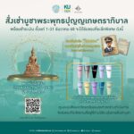 เชิญร่วมสั่งเช่าบูชา พระพุทธปุญญเกษตราภิบาล สมทบทุนการก่อสร้างโรงพยาบาลเกษตรฯ