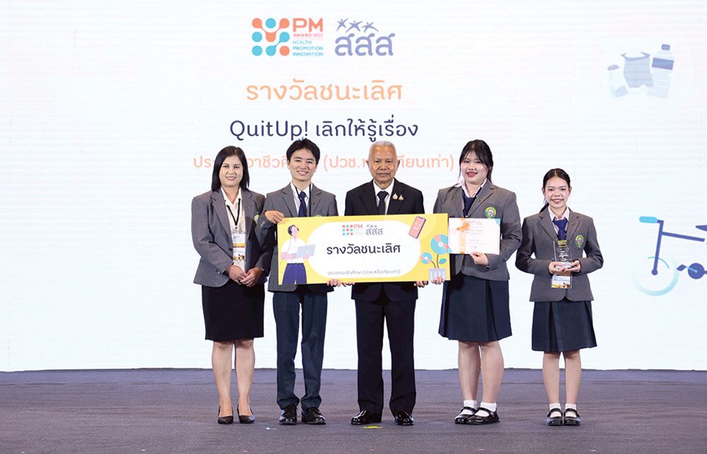 ไอคิวทะลุฟ้า - เฟ้นสุดยอดนวัตกรรม เติมเต็ม‘จักรวาลสุขภาวะ’
