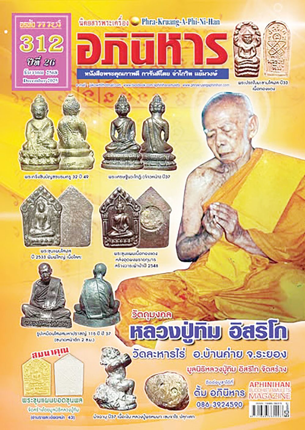 เลาะแผงหนังสือธรรมะ - ‘ปฏิทินธรรมคำกลอนพุทธทาส พ.ศ.2569 : ชุด รู้รส หมดทุกข์ สุขแท้’