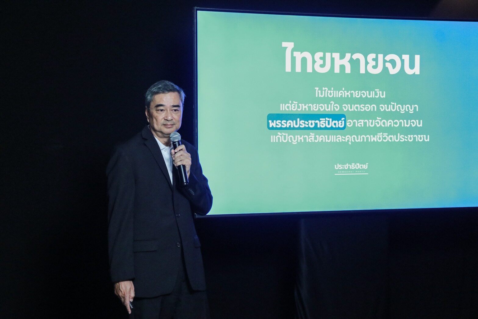 นายอภิสิทธิ์ เวชาชีวะ หัวหน้าพรรคประชาธิปัตย์ แถลงเปิดตัวแคมเปญหาเสียงเลือกตั้ง