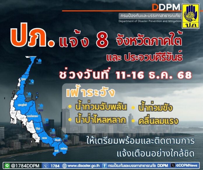 ปภ. แจ้งเตือน 9 จังหวัด