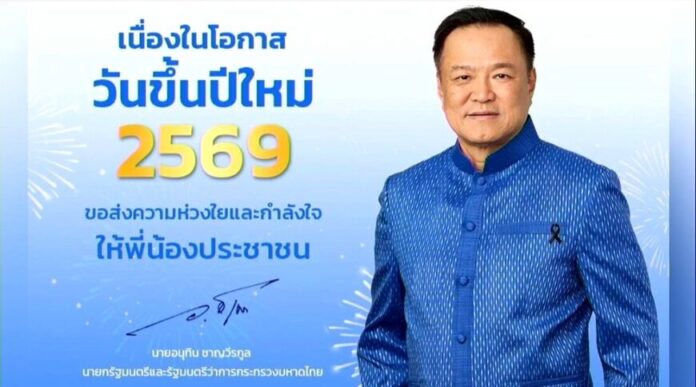 ส.ค.ส.ปีใหม่ นายกฯ