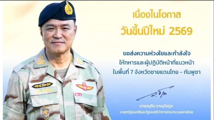 ส.ค.ส.ปีใหม่ นายกฯอนุทิน