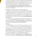 สมช. ร่อนแถลงการณ์ แจง 6 ประเด็น ป้องปชช.-อธิปไตย ย้ำถูกรุกรานใช้สิทธิป้องกันตนเองทันที 
