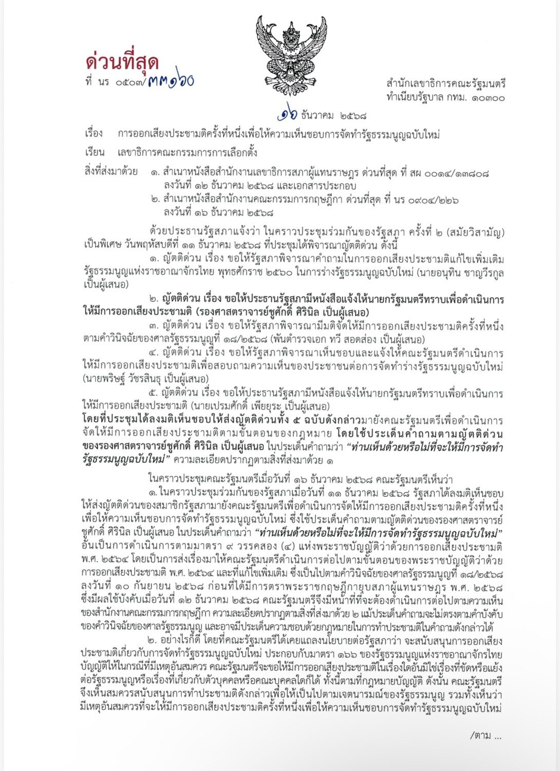 การออกเสียงประชามติครั้งที่หนึ่ง