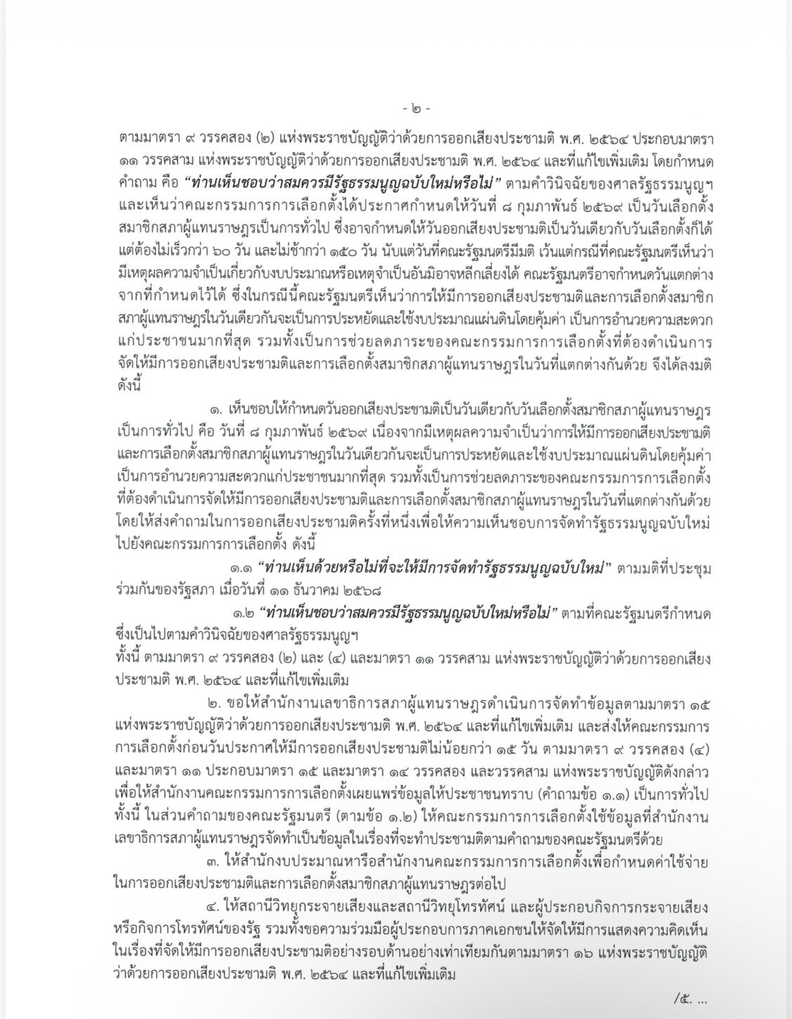 การออกเสียงประชามติครั้งที่หนึ่ง 