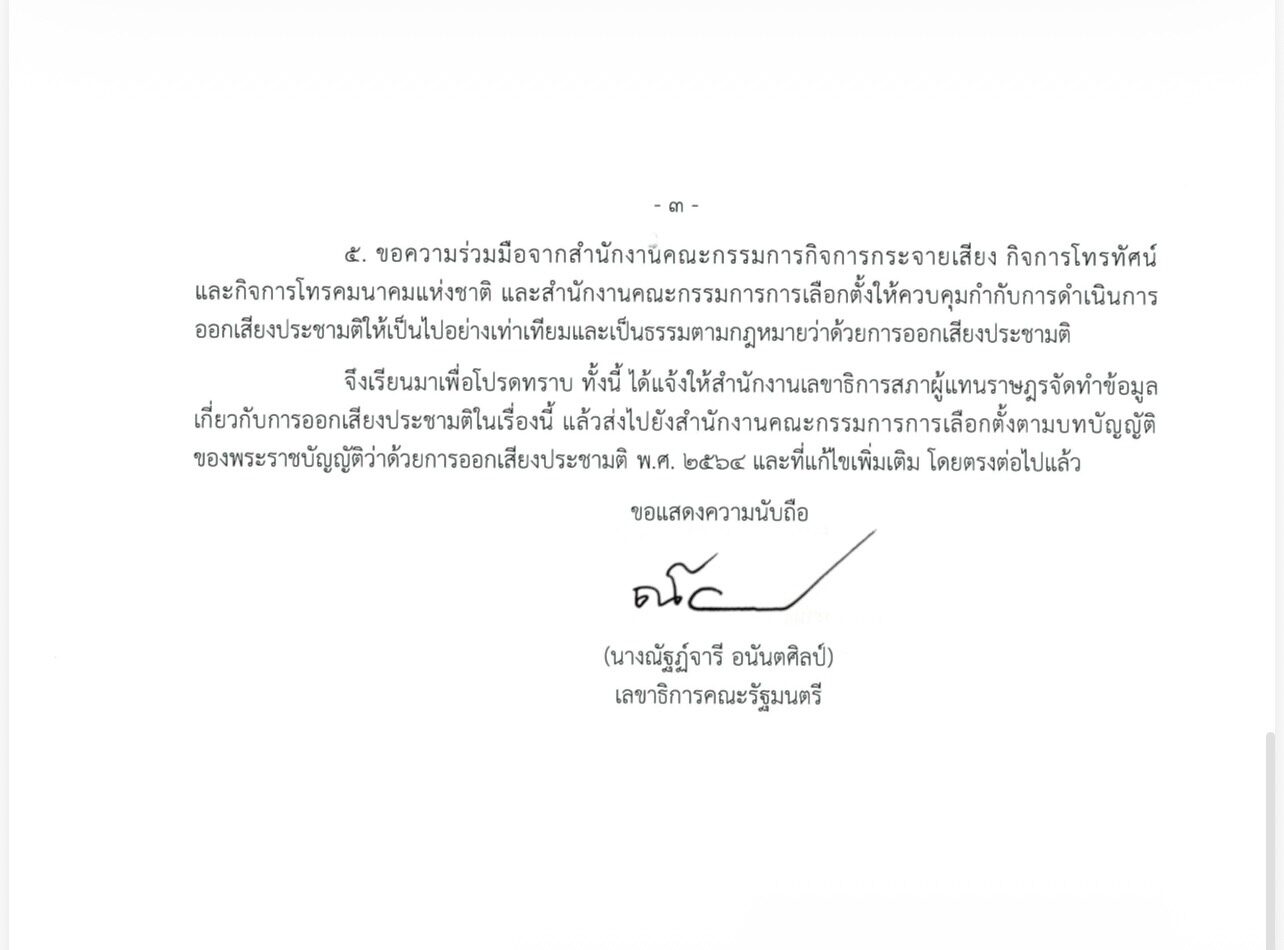 การออกเสียงประชามติครั้งที่หนึ่ง 