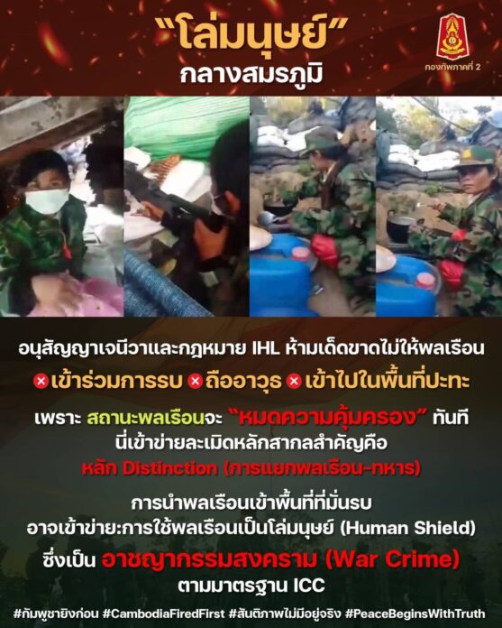 กองทัพภาคที่ 2 เปิดหลักฐาน กัมพูชา