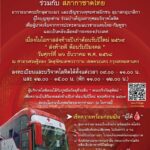 วัดสุทัศนเทพวราราม ชวนบริจาคโลหิต 'ส่งท้ายดี ต้อนรับปีมงคล' 26 ธ.ค. 68