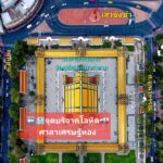 วัดสุทัศนเทพวราราม ชวนบริจาคโลหิต 'ส่งท้ายดี ต้อนรับปีมงคล' 26 ธ.ค. 68