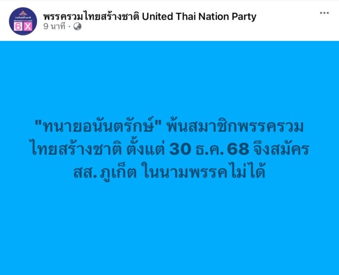 รวมไทยสร้างชาติ อนันตชัย
