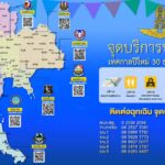 เทศกาลปีใหม่ กองทัพอากาศ-จังหวัดปทุมธานี เปิดศูนย์ปฏิบัติการป้องกัน-ลดอุบัติเหตุทางถนน