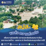 สปส. ขยายเวลาส่งเงินสมทบ 6 เดือน ลดภาระ นายจ้าง-แรงงาน 9 จังหวัดภาคใต้