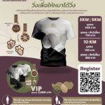 มก. เชิญร่วมกิจกรรมวิ่ง "Run for Wheels 5 วิ่งการกุศลเพื่อให้หมาได้วิ่ง ครั้งที่ 5"