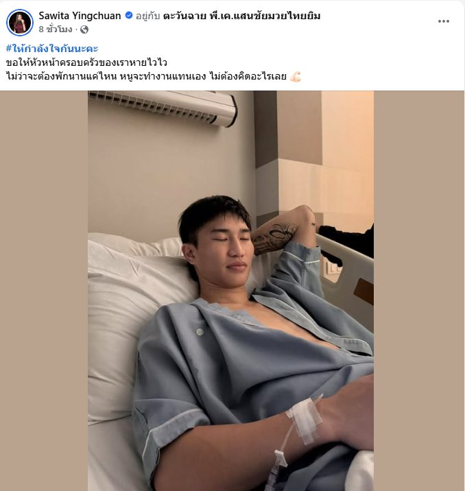 น้องฟีม ภรรยา ตะวันฉาย โพสต์หลังสามีเจ็บหนัก-ขาหัก 