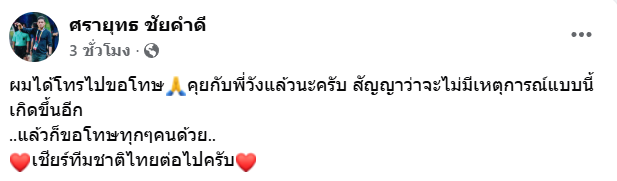 โจ้ 5 หลา สัญญาจะไม่ทำอีก