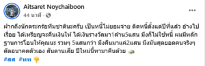 อิศเรศ ทวงเงินนักตะกร้อทีมชาติ