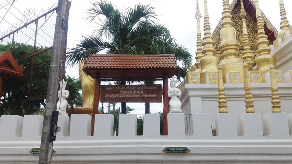 เที่ยววัด-วันหยุด - เยี่ยมชม‘วัดพงษ์สุนันท์’ อารามอายุพันปี จ.แพร่