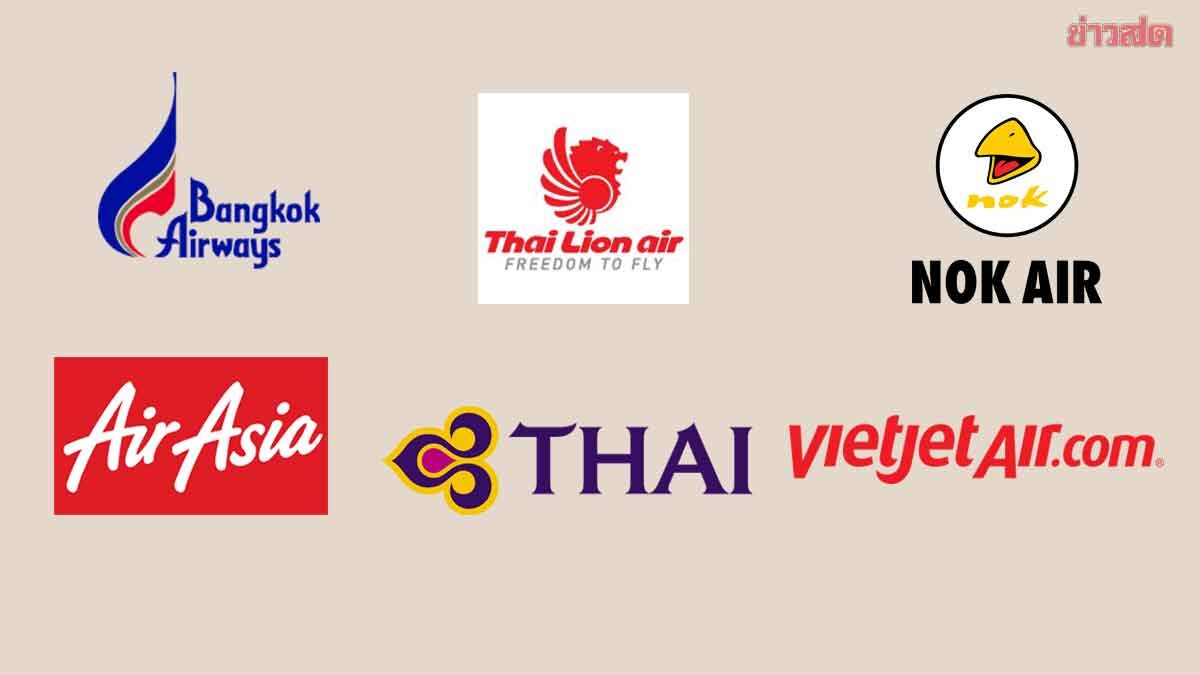 ภาพประกอบข่าว: CAAT หารือ 6 สายการบิน สั่งลดราคาตั๋ว 30% เป็นของขวัญปีใหม่ให้ประชาชน