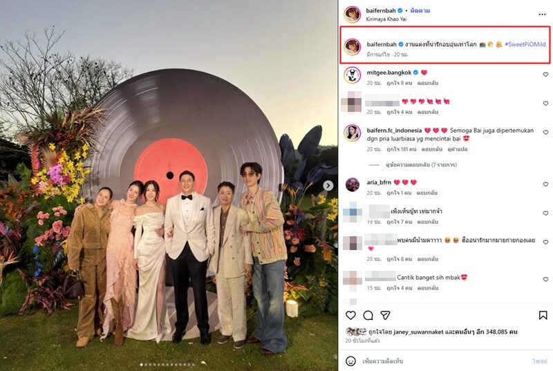 ใบเฟิร์น พิม์ชนก ร้องไห้หนัก งานแต่ง มายด์ อบอุ่นที่สุดในโลก