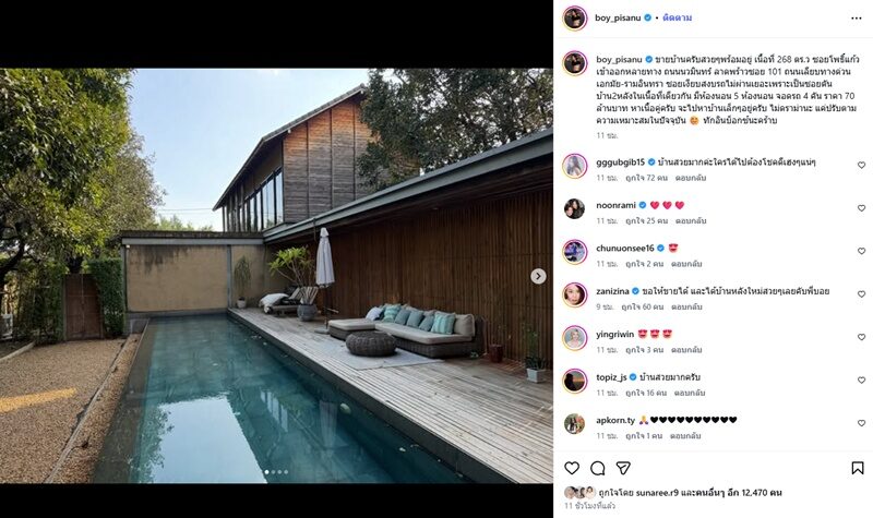 บอย ภิษณุ ประกาศขายบ้านหรูที่รักมาก