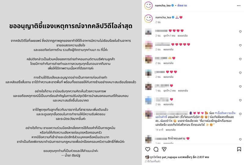 น้ำชา โพสต์จดหมายชี้แจงดราม่า คลิปลูกชายในร้านอาหารญี่ปุ่น
