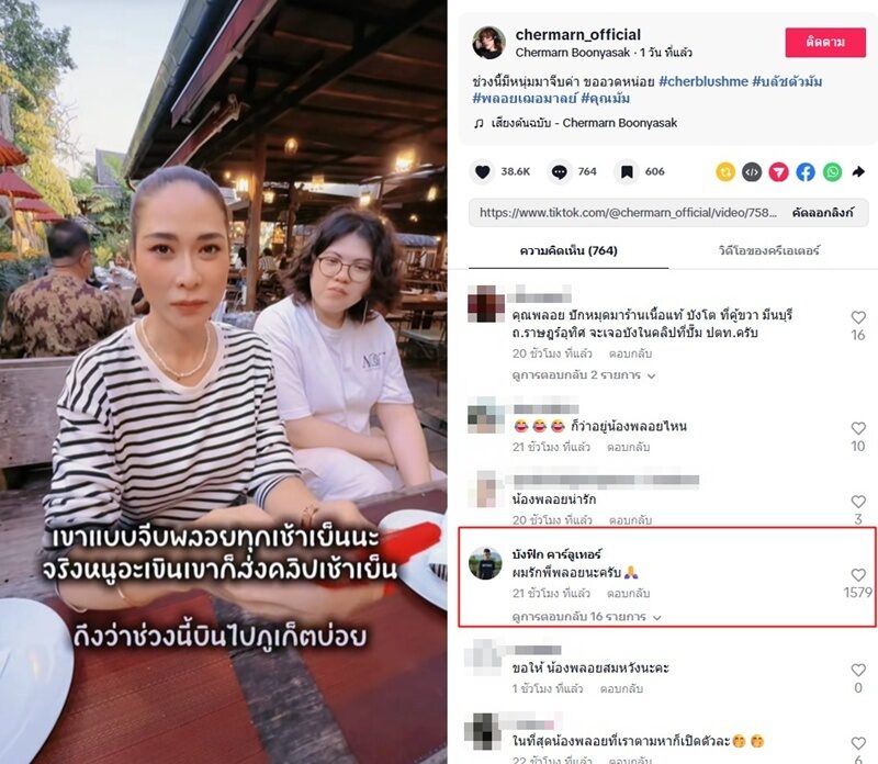 พลอย เฌอมาลย์ เปิดหนุ่มคนดังตามจีบเช้า-เย็น คอยห่วงใยตลอด ฝ่ายชายเจ้าของคลิปดังก็มาคอมเมนต์ด้วย