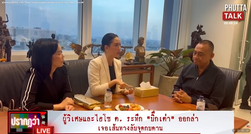 ดาต้า ดรัลชรัส เข้าพบ บิ๊กเต่า แล้ว