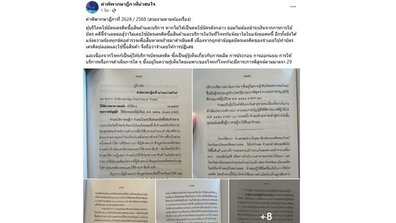เพจ คำพิพากษาฎีกาที่น่าสนใจ โพสต์คำพิพากษาฎีกาที่ 2624 / 2568