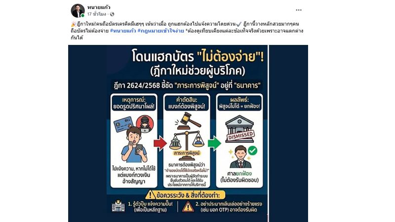 ทนายแก้ว โพสต์ถึงคำพิพากษา ฎีกาใหม่