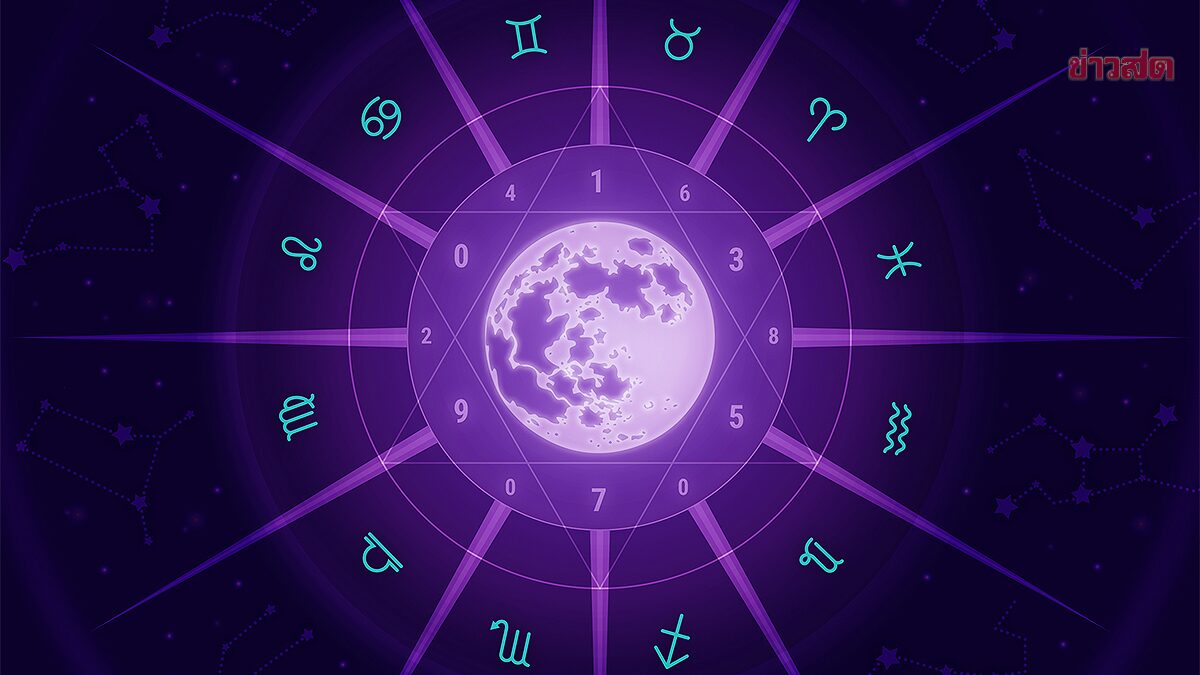 .เปิดดวง 12 ราศี เดือนธ.ค.ดวงขาขึ้น หยิบจับอะไรมักสำเร็จ คนรอบข้างนำเรื่องเดือดร้อนมา.