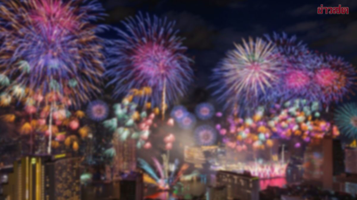 .กทม. จ่อประกาศคุมเข้มปีใหม่ 2569 ห้ามจุดพลุ-โคมลอย-บั้งไฟ เด็ดขาด!.