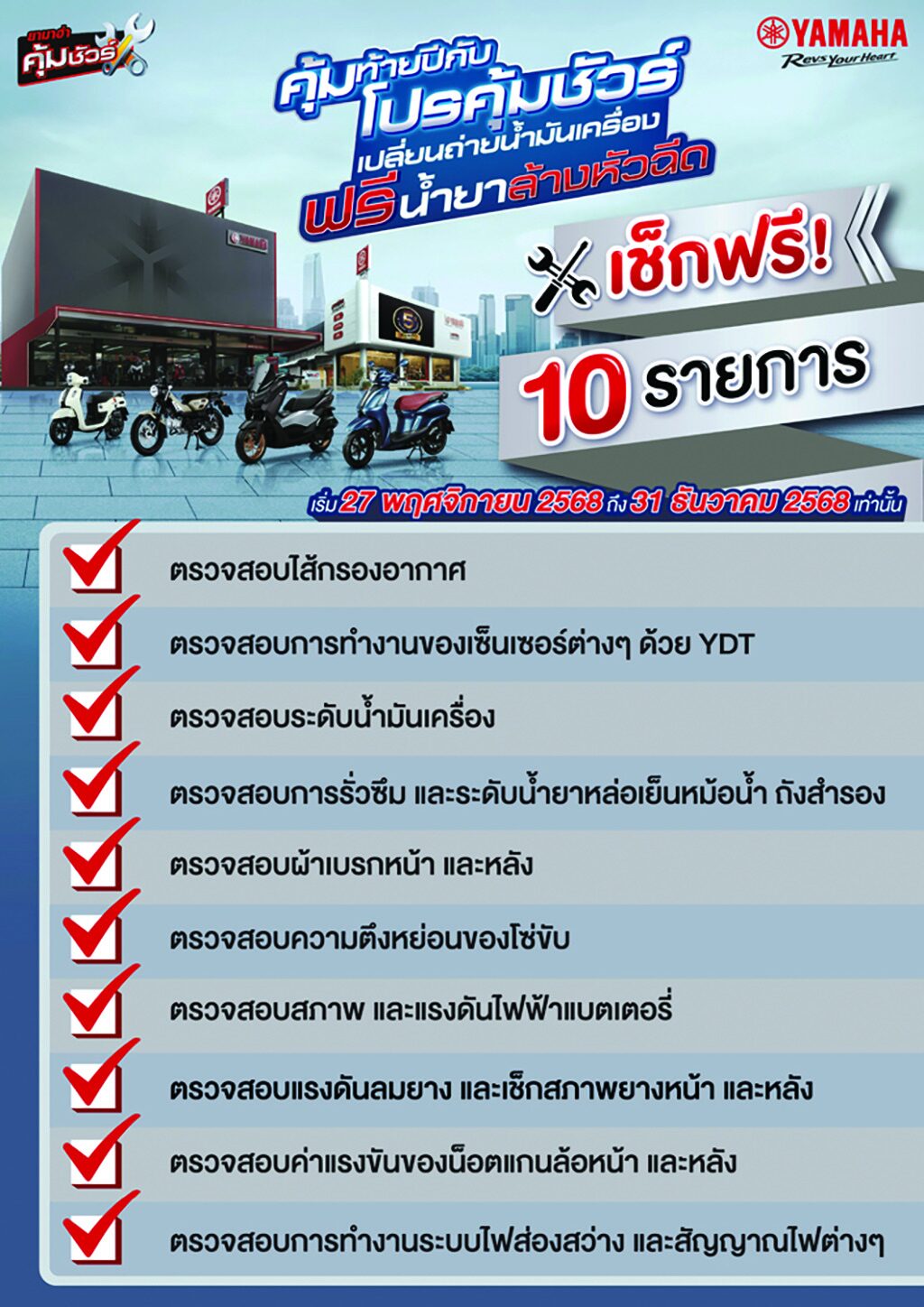 หลาก&หลายรถยนต์ - ชวนเช็กรถก่อนออกทริปปีใหม่ พร้อมชี้เป้าค่ายไหนบริการตรวจสภาพฟรี