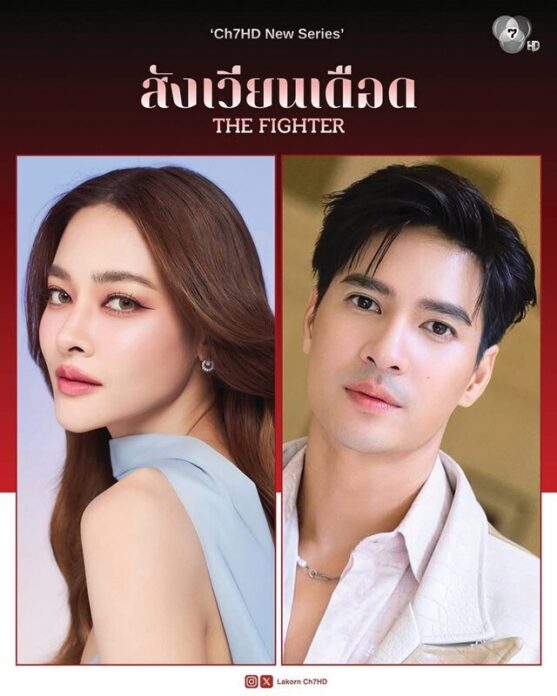 ไมค์ ภัทรเดช สวมหมวกใบใหม่ เป็นผู้จัดละคร สังเวียนเดือด ป้อนช่อง 7HD