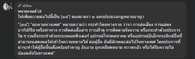 ทนายเจมส์
