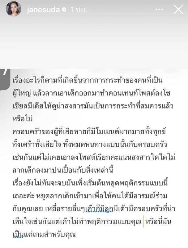 เจนสุดา