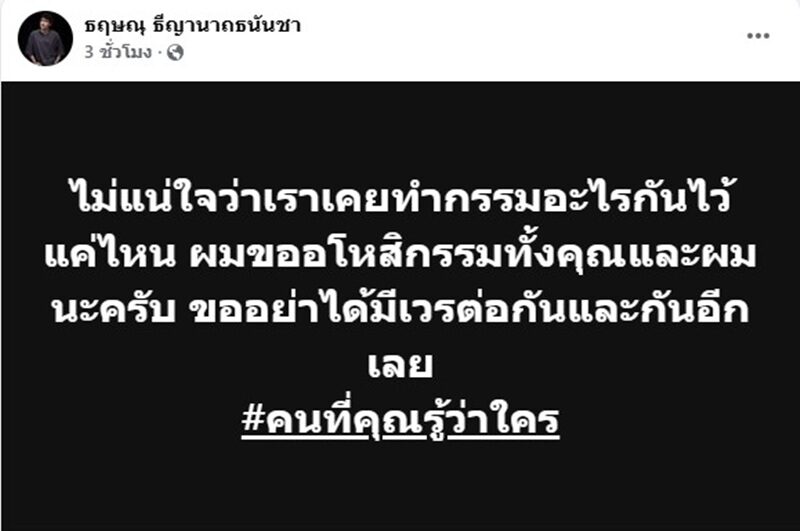  “เขตต์ ฐานทัพ” โพสต์ปริศนา