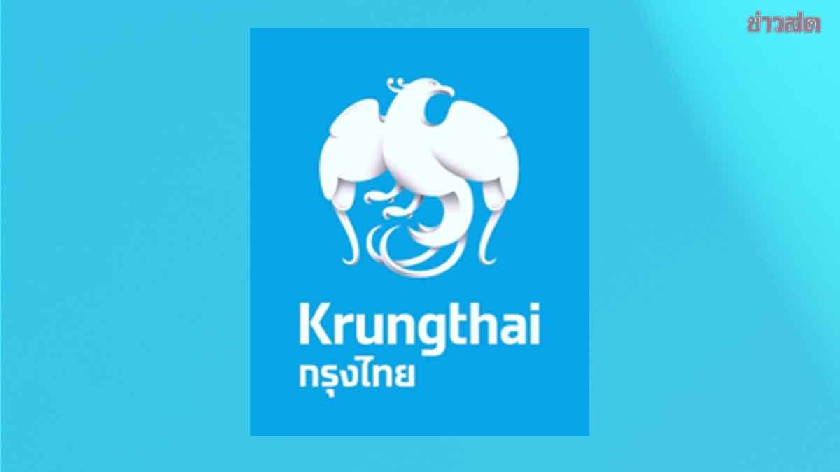 ลุยเติมเงินเอสเอ็มอี กรุงไทย ผุดสินเชื่อรู้ใจคู่ค้าภาครัฐ ไม่ต้องใช้หลักประกัน ภาพประกอบข่าว: ลุยเติมเงินเอสเอ็มอี กรุงไทย ผุดสินเชื่อรู้ใจคู่ค้าภาครัฐ ไม่ต้องใช้หลักประกัน