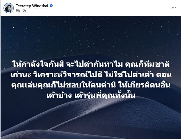 โพสต์ของ''ลีซอ'' ธีรเทพ วิโนทัย